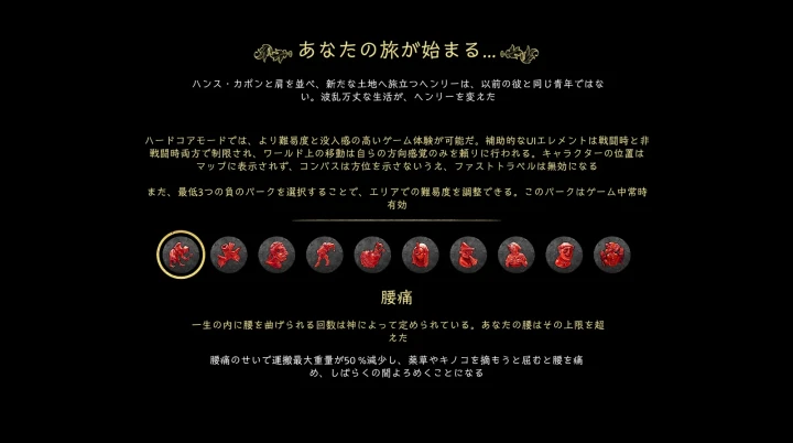 KCD2: ハードコアモードの負のパーク