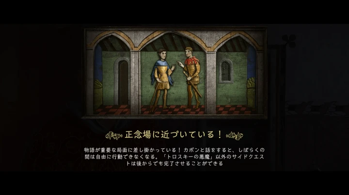 KCD2：正念場に近づいている