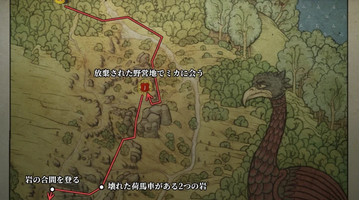 放棄された野営地でミカに会う