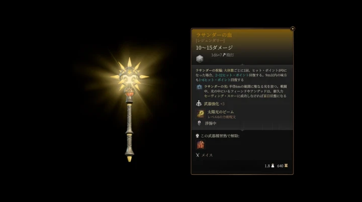 ラサンダーの血