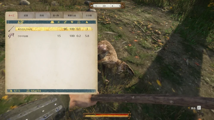 KCD1:ウサギ狩り