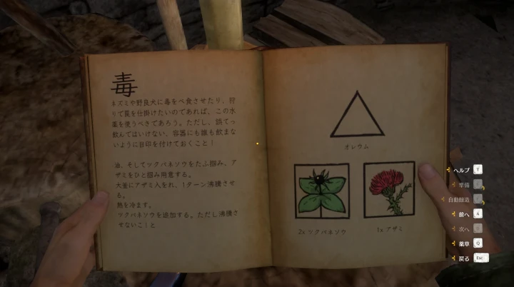 KCD1：毒のレシピ