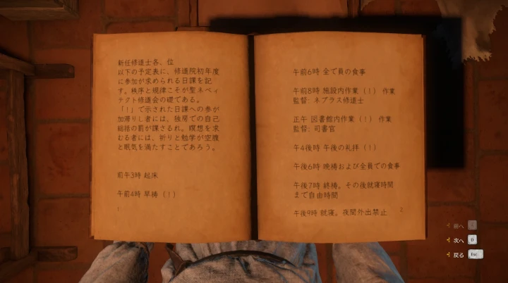 KCD1：ササウ修道院のスケジュール