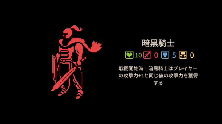 ヒー・イズ・カミング：暗黒騎士