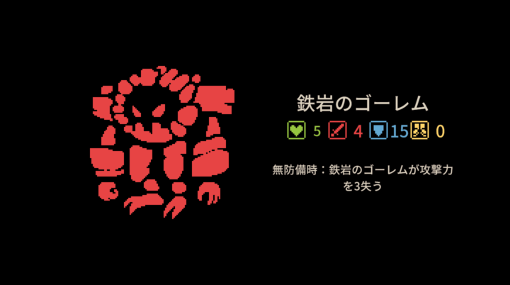 ヒー・イズ・カミング：鉄岩のゴーレム