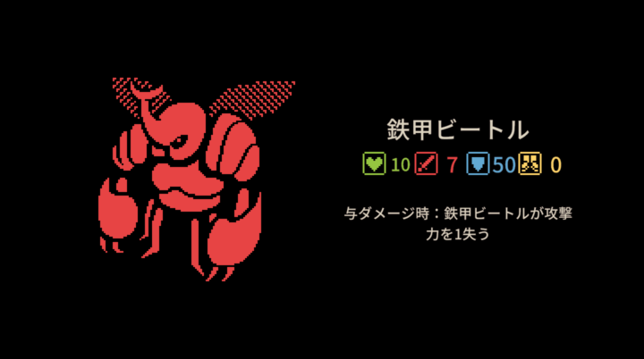 ヒー・イズ・カミング：鉄甲ビートル
