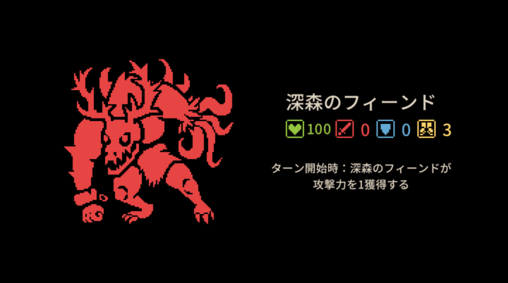 ヒー・イズ・カミング：深森のフィーンド