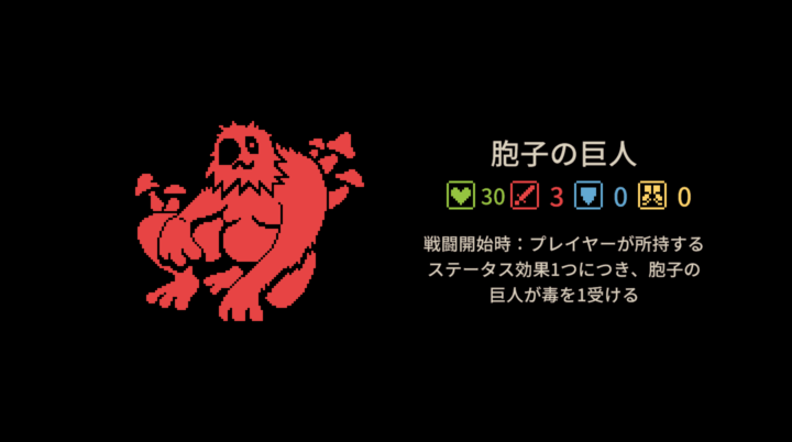 ヒー・イズ・カミング：胞子の巨人