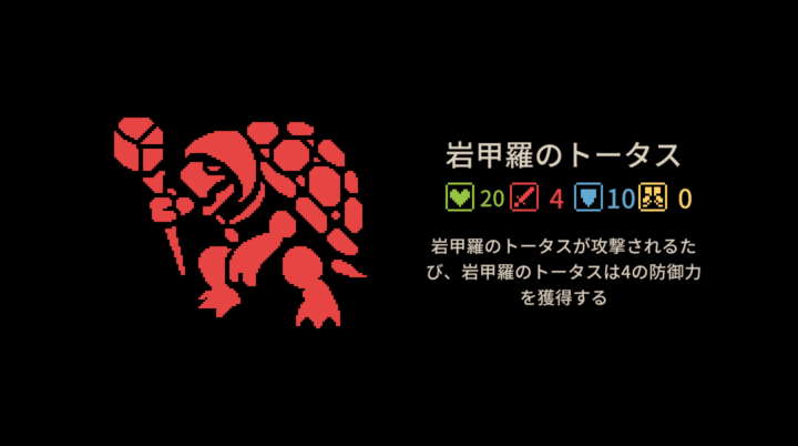 ヒー・イズ・カミング：岩甲羅のトータス