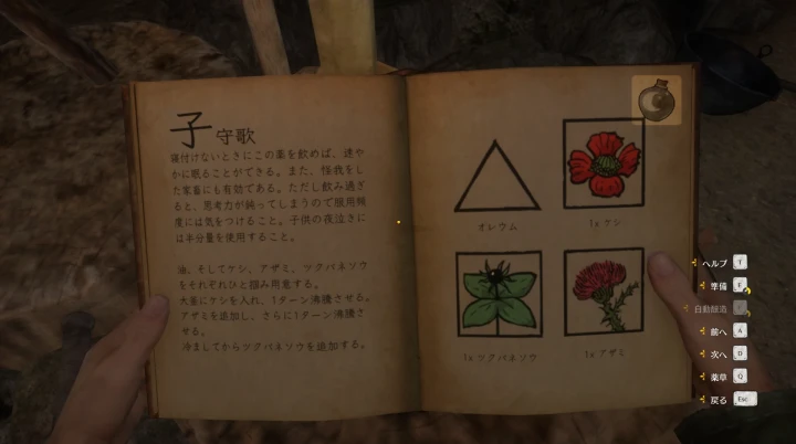 KCD1:子守歌のポーション