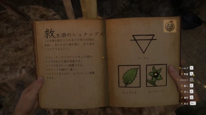 KCD1:救世酒のシュナップスのレシピ