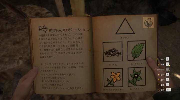 KCD1:吟遊詩人のポーション