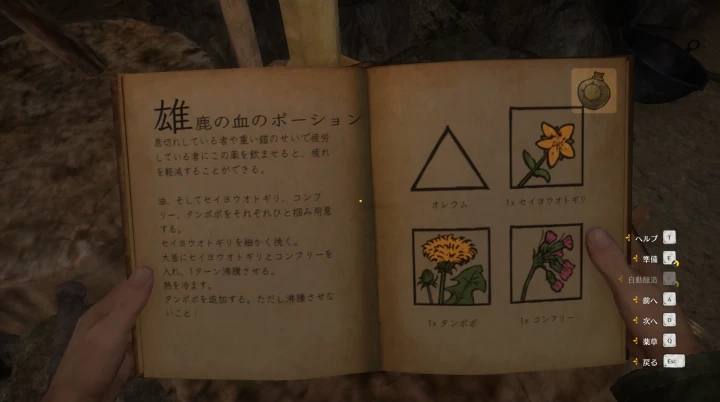 KCD1:雄鹿の血のポーション