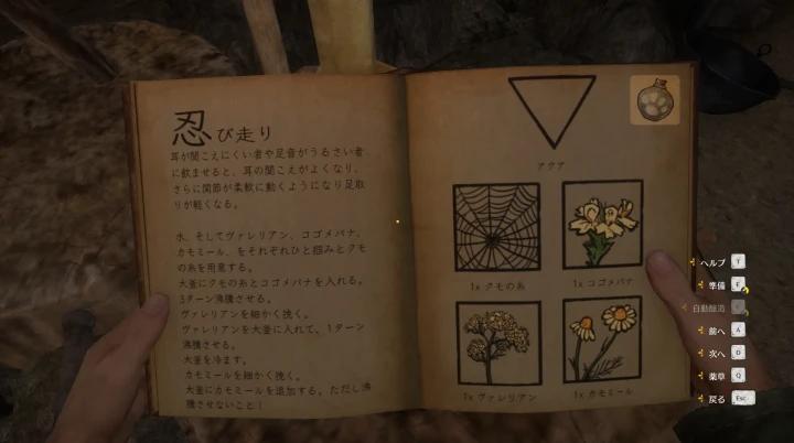 KCD1:忍び走りのポーション