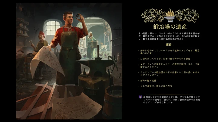 KCD2：鍛冶場の遺産