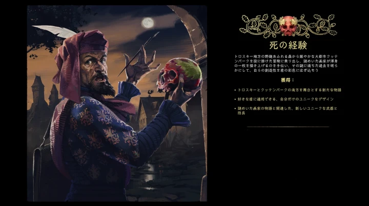KCD2：死の経験