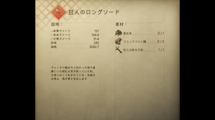 狂人のロングソード