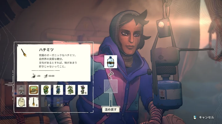 Cairn：食材を調理する