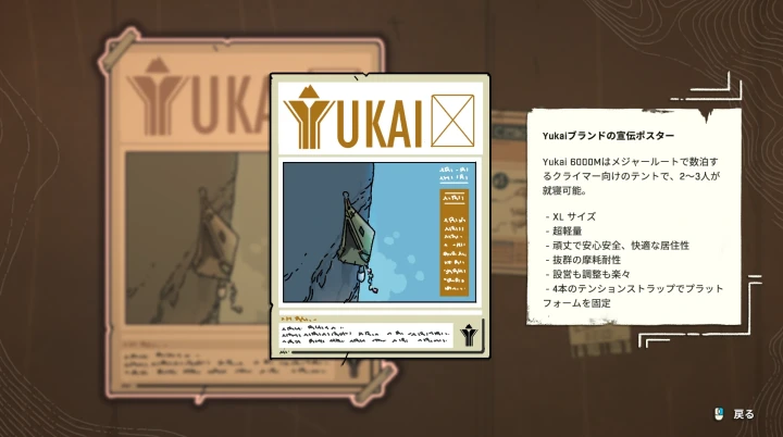 Yukaiブランドの宣伝ポスター