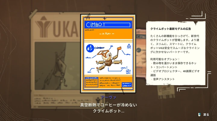 クライムボット最新モデルの広告