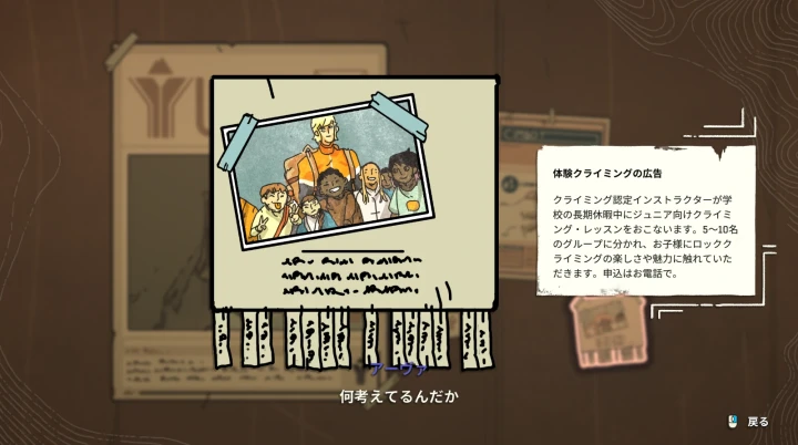 体験クライミングの広告