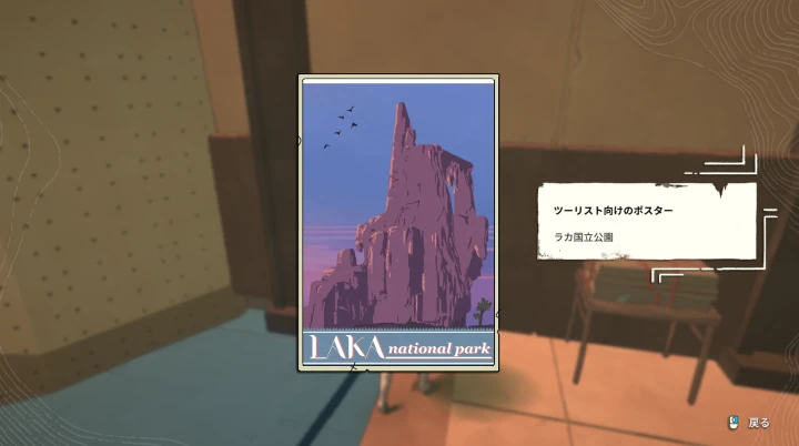ツーリスト向けのポスター（ラカ国立公園）