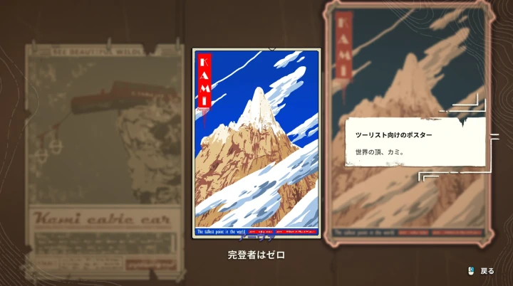 ツーリスト向けのポスター（カミ）