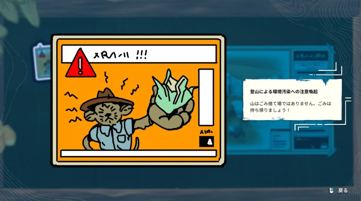 登山による環境汚染への注意喚起