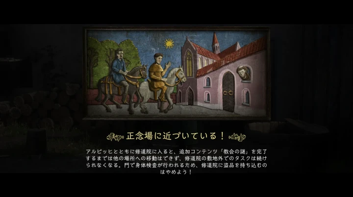 教会の謎:重要な局面