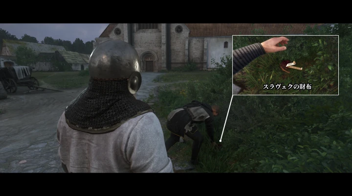 スラヴェクの財布を探す