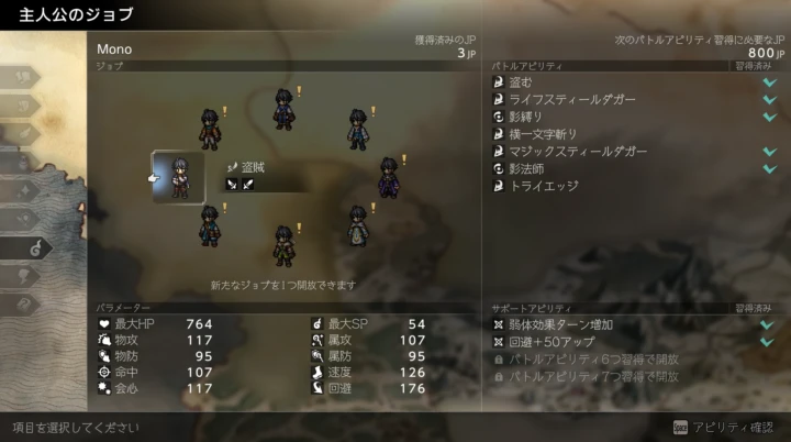 オクトパストラベラー0:ジョブチェンジ