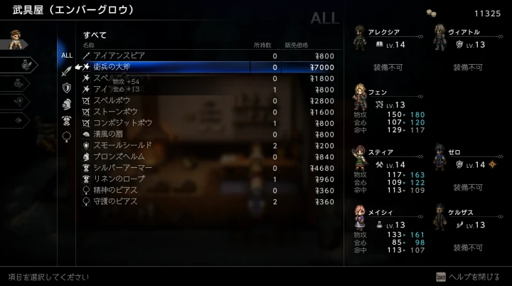 武具屋：エンバーグロウ