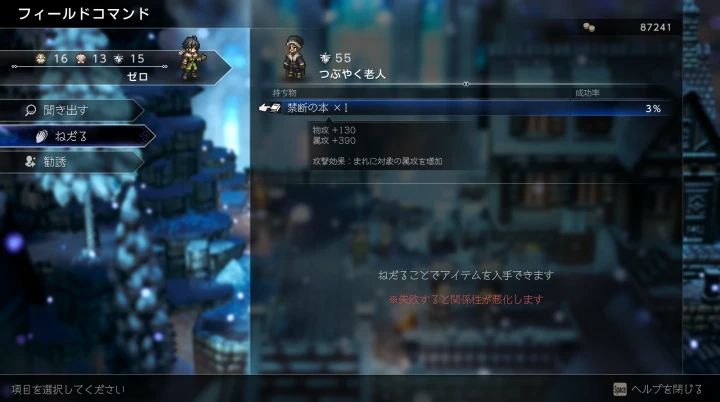 オクトパストラベラー0：禁断の本