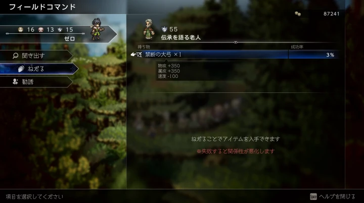 オクトパストラベラー0：禁断の大弓