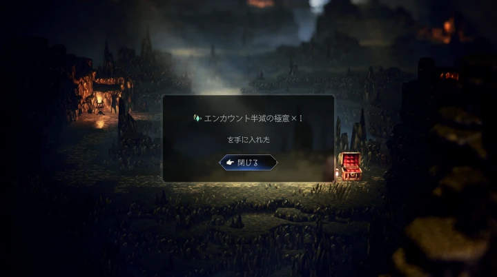 エンカウント半減