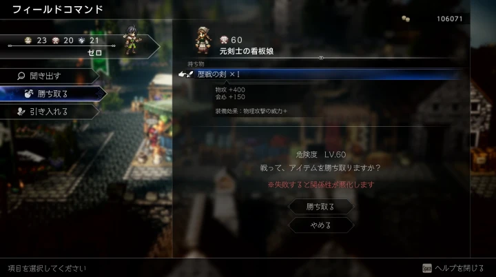 オクトラ0：歴戦の剣