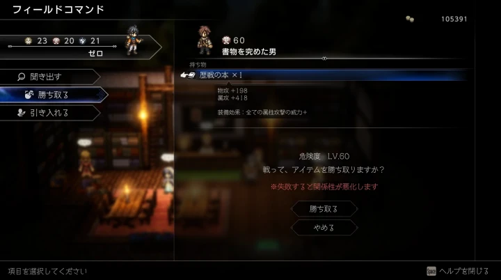 オクトラ0：歴戦の本