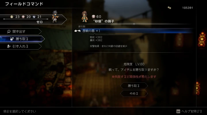 オクトラ0：歴戦の扇