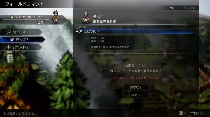 オクトラ0：歴戦の杖