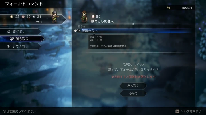 オクトラ0：歴戦の弓