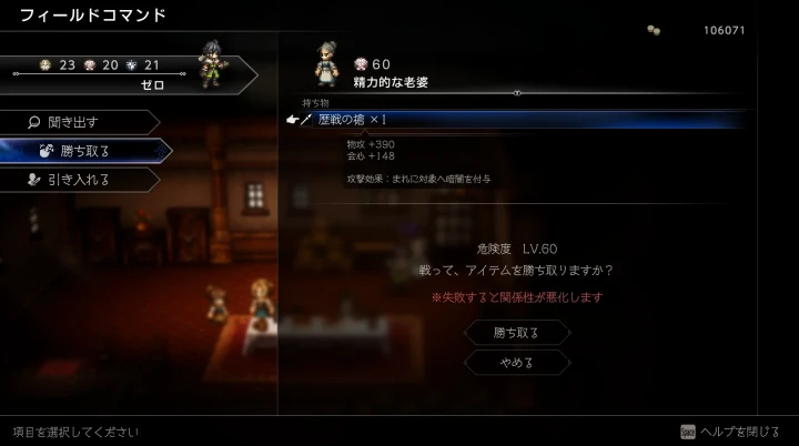 オクトラ0：歴戦の槍