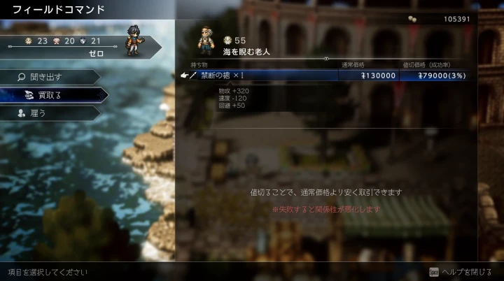 オクトラ0：禁断の槍