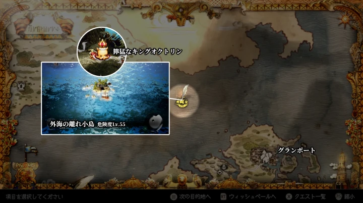 獰猛なキングオクトリンの居場所