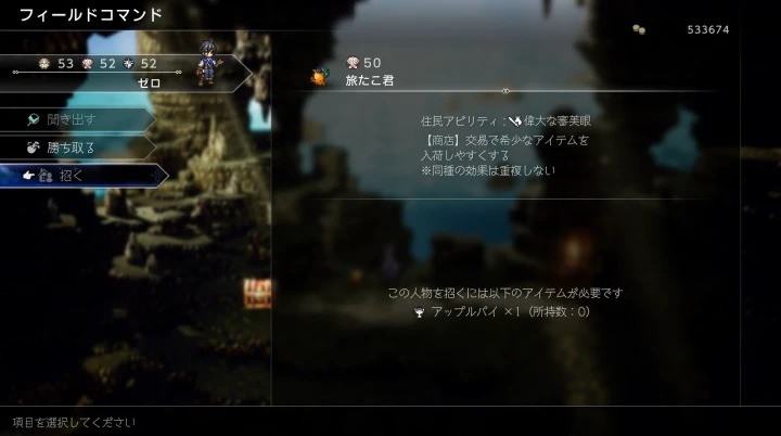 オクトパストラベラー0：旅たこ君