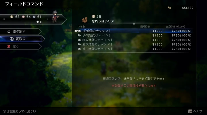 オクトラ0：ナッツの種類と入手方法