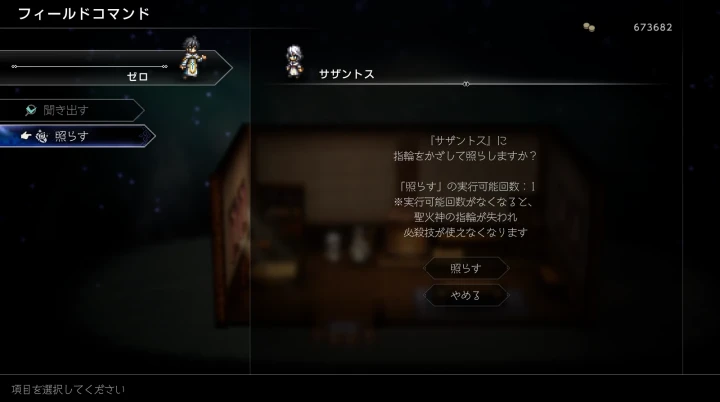 サザントスを照らす