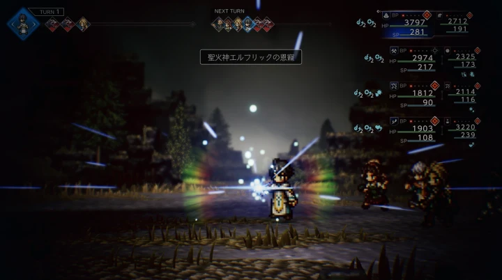 聖火神エルフリックの恩寵