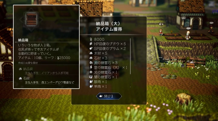 オクトラ0：納品箱