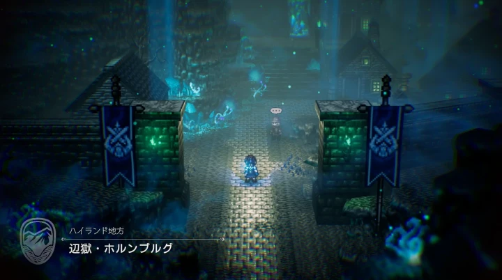 辺獄・ホルンブルグ