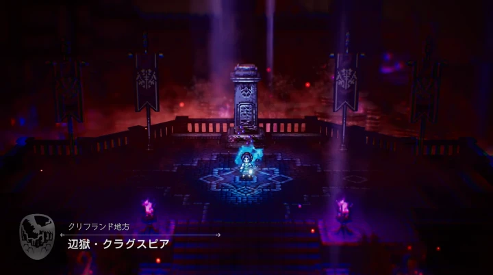 辺獄・クラグスピア